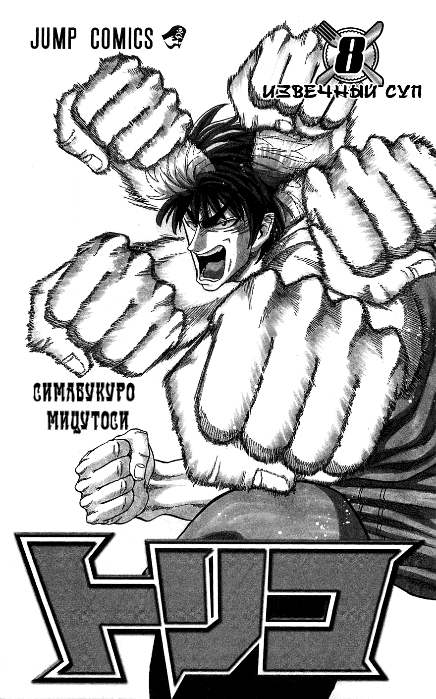 Манга Торико - Глава 62 Страница 3