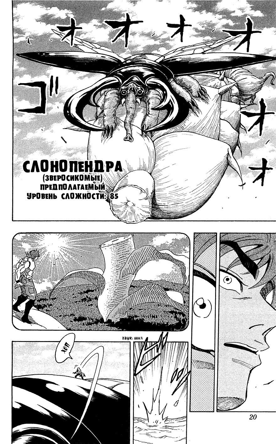 Манга Торико - Глава 62 Страница 17