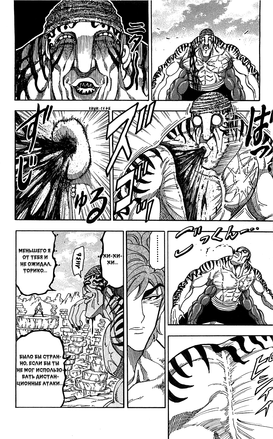 Манга Торико - Глава 62 Страница 10