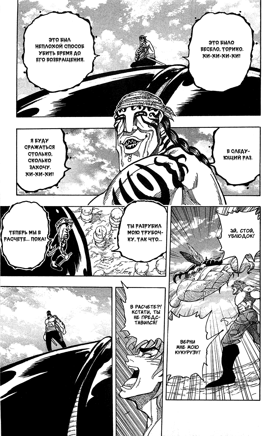 Манга Торико - Глава 62 Страница 18