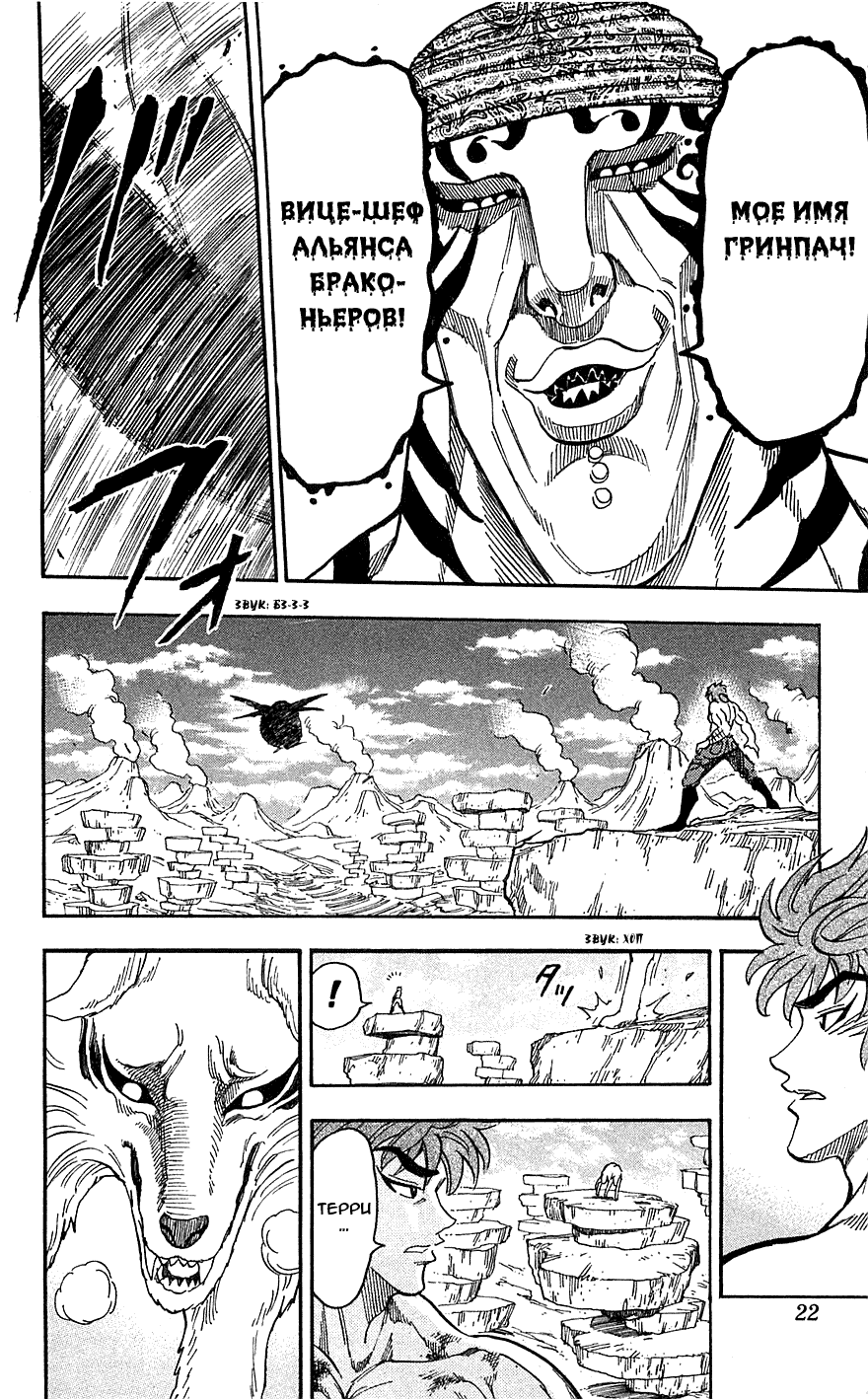 Манга Торико - Глава 62 Страница 19