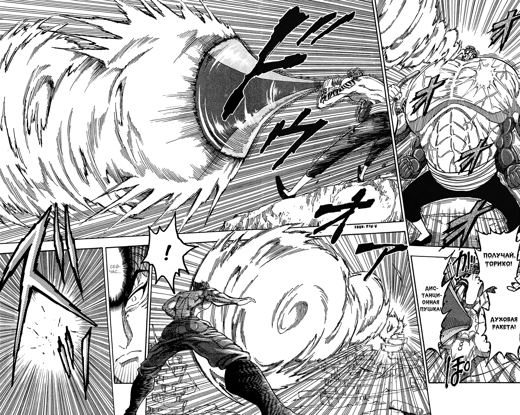 Манга Торико - Глава 62 Страница 12