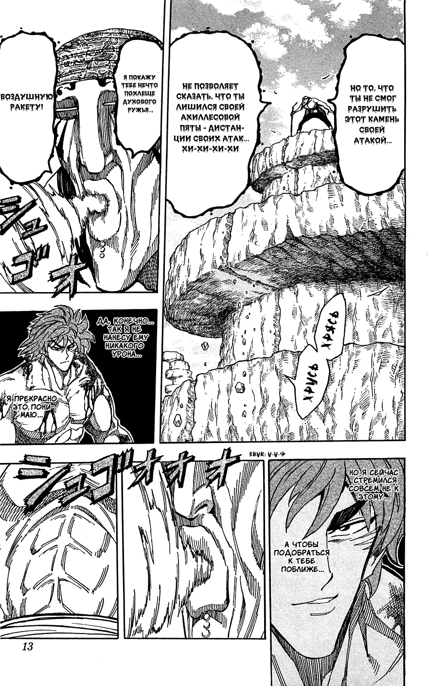 Манга Торико - Глава 62 Страница 11