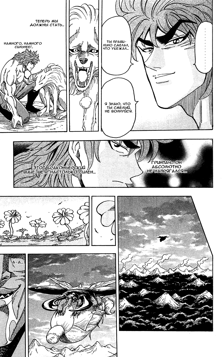 Манга Торико - Глава 62 Страница 20