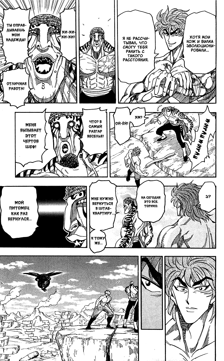 Манга Торико - Глава 62 Страница 16