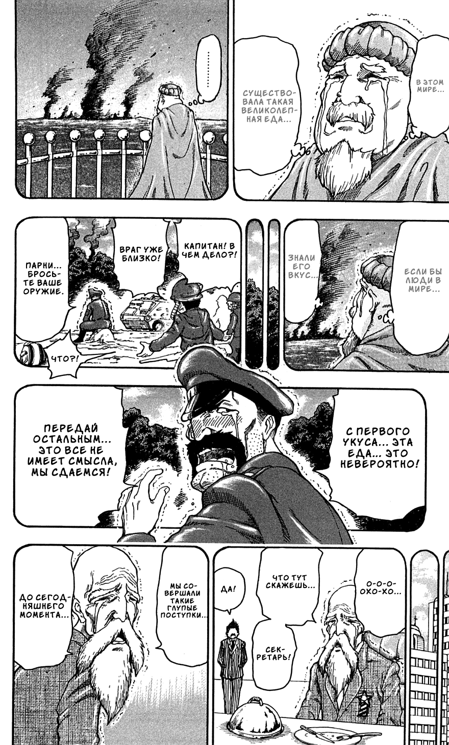 Манга Торико - Глава 61 Страница 5