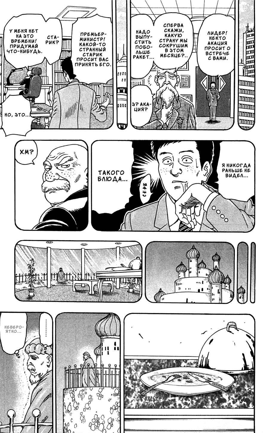 Манга Торико - Глава 61 Страница 4