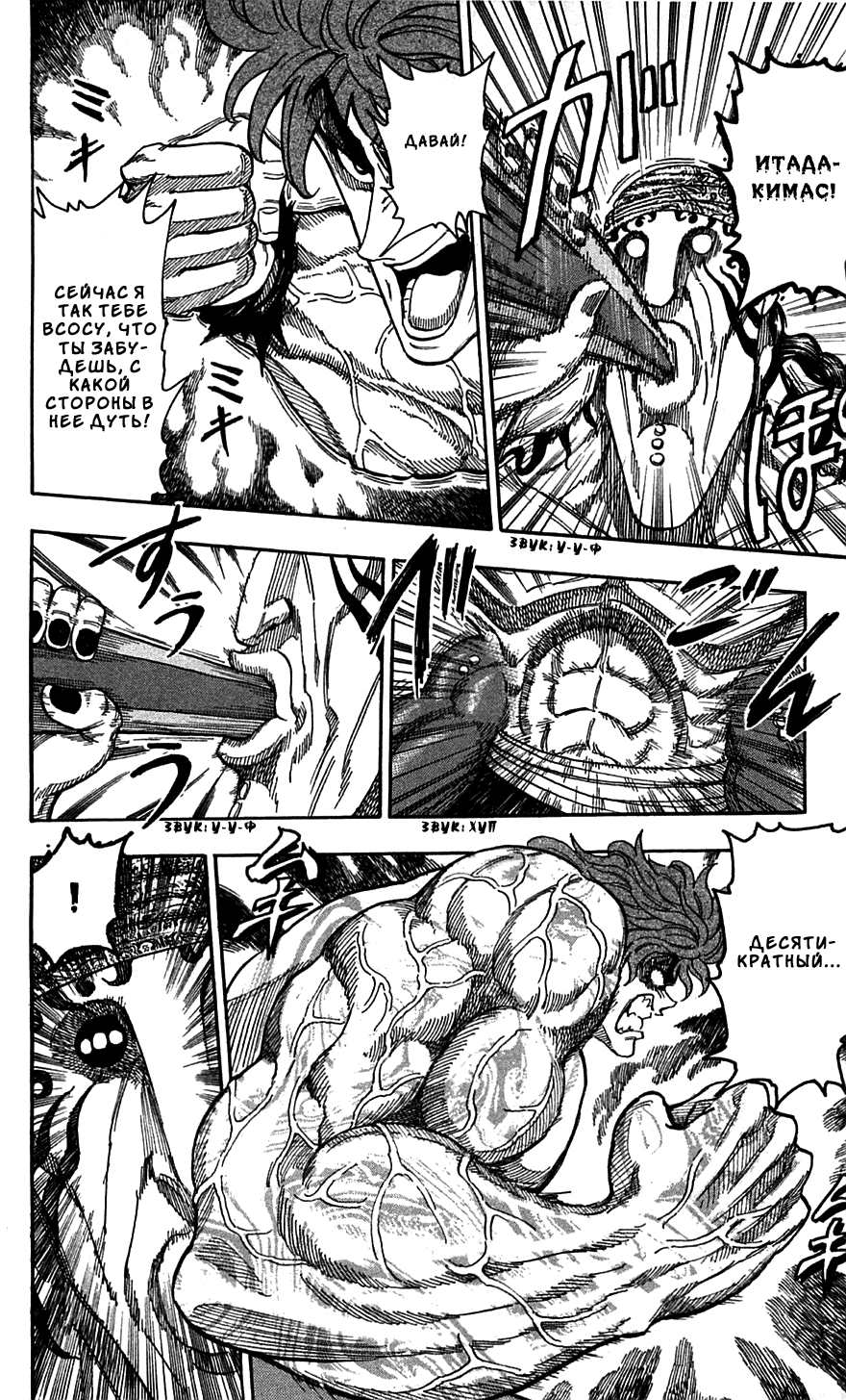Манга Торико - Глава 61 Страница 9
