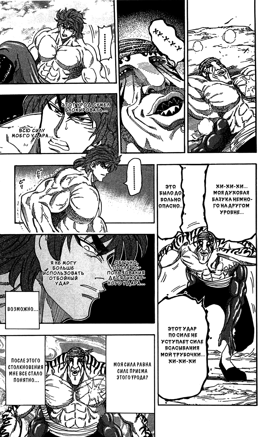 Манга Торико - Глава 61 Страница 12