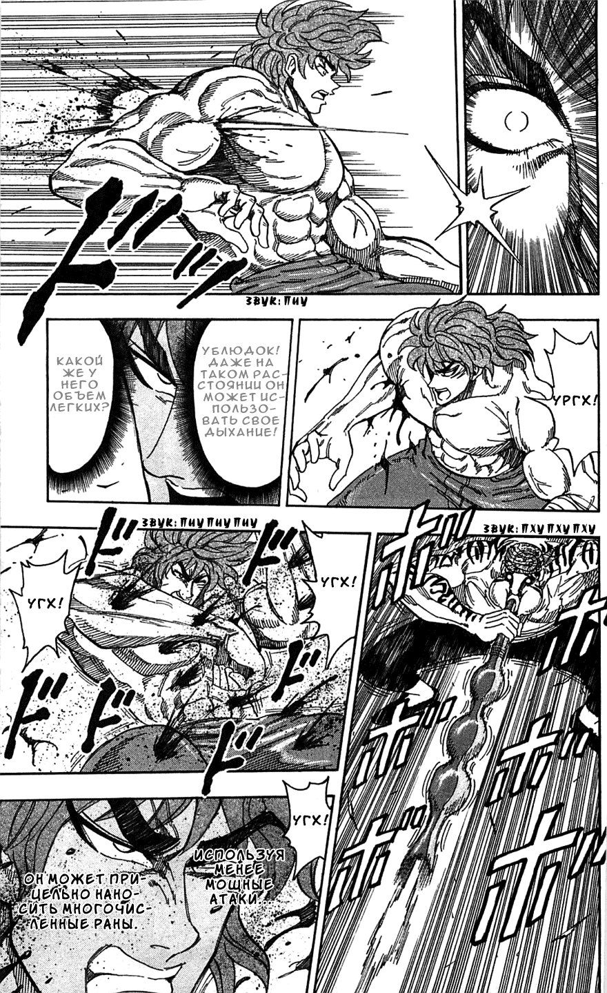 Манга Торико - Глава 61 Страница 14