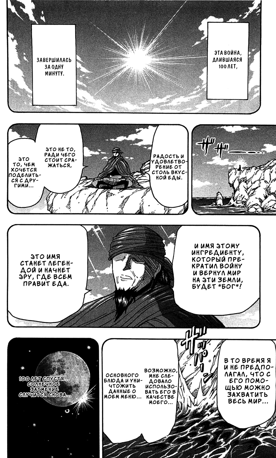 Манга Торико - Глава 61 Страница 7