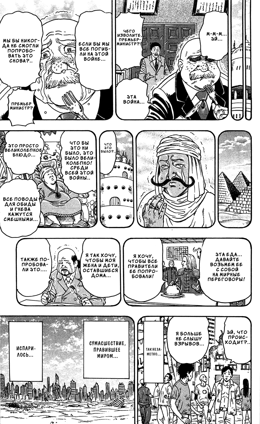 Манга Торико - Глава 61 Страница 6