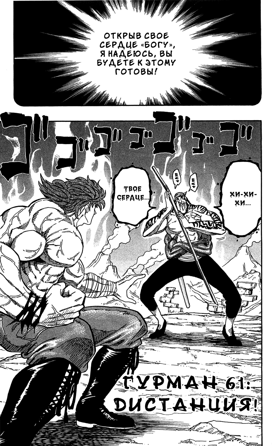 Манга Торико - Глава 61 Страница 8