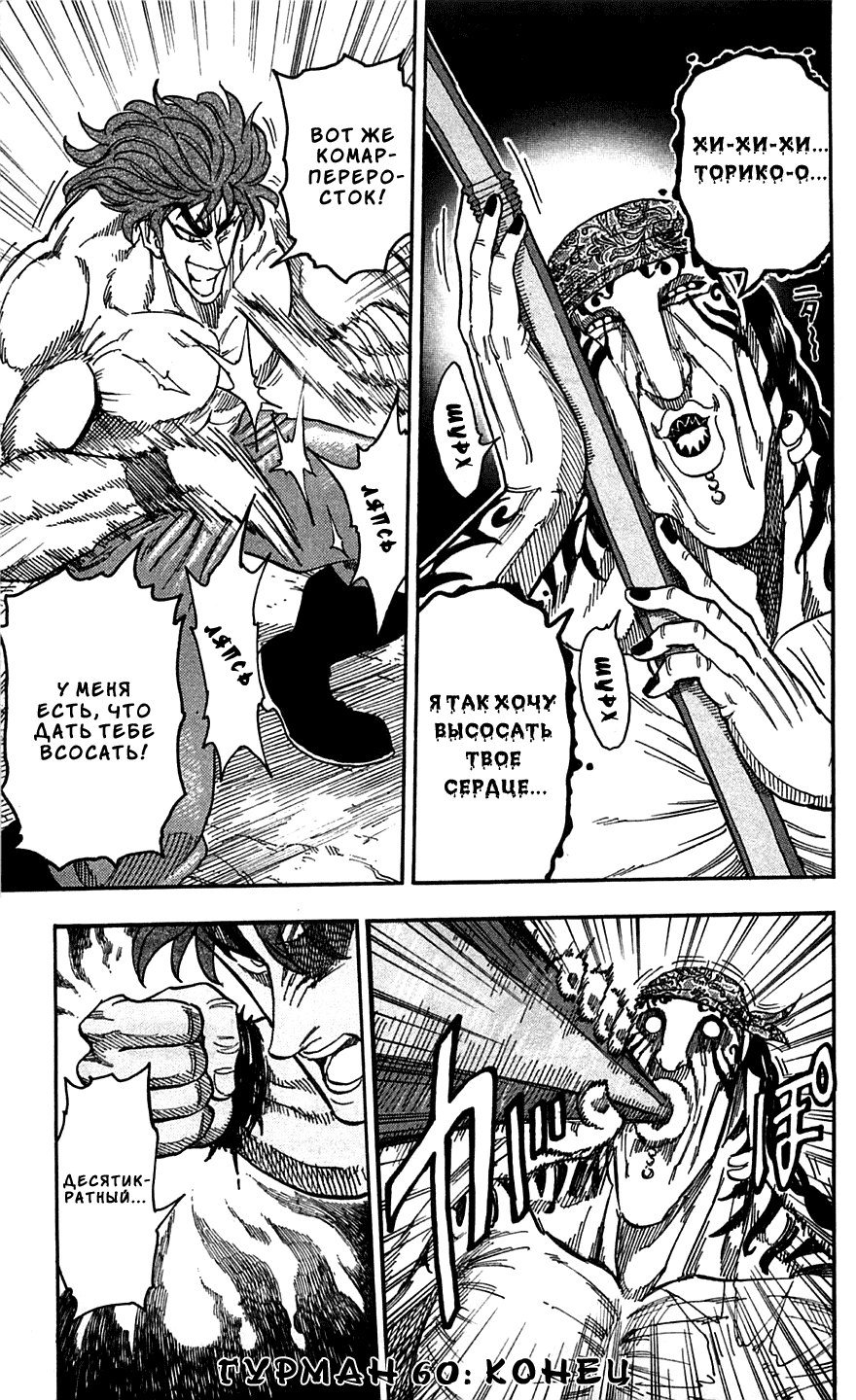 Манга Торико - Глава 60 Страница 20