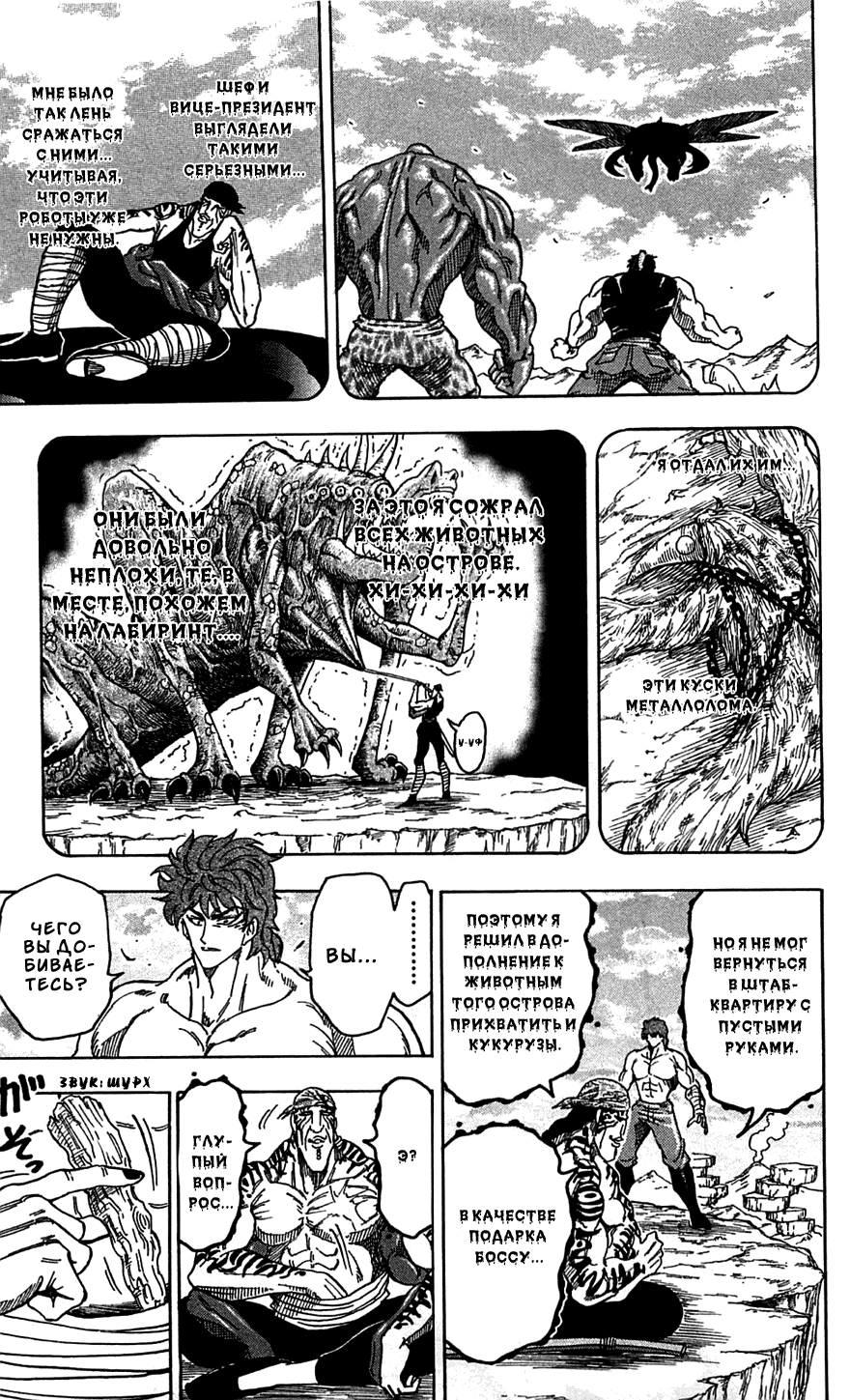 Манга Торико - Глава 60 Страница 12