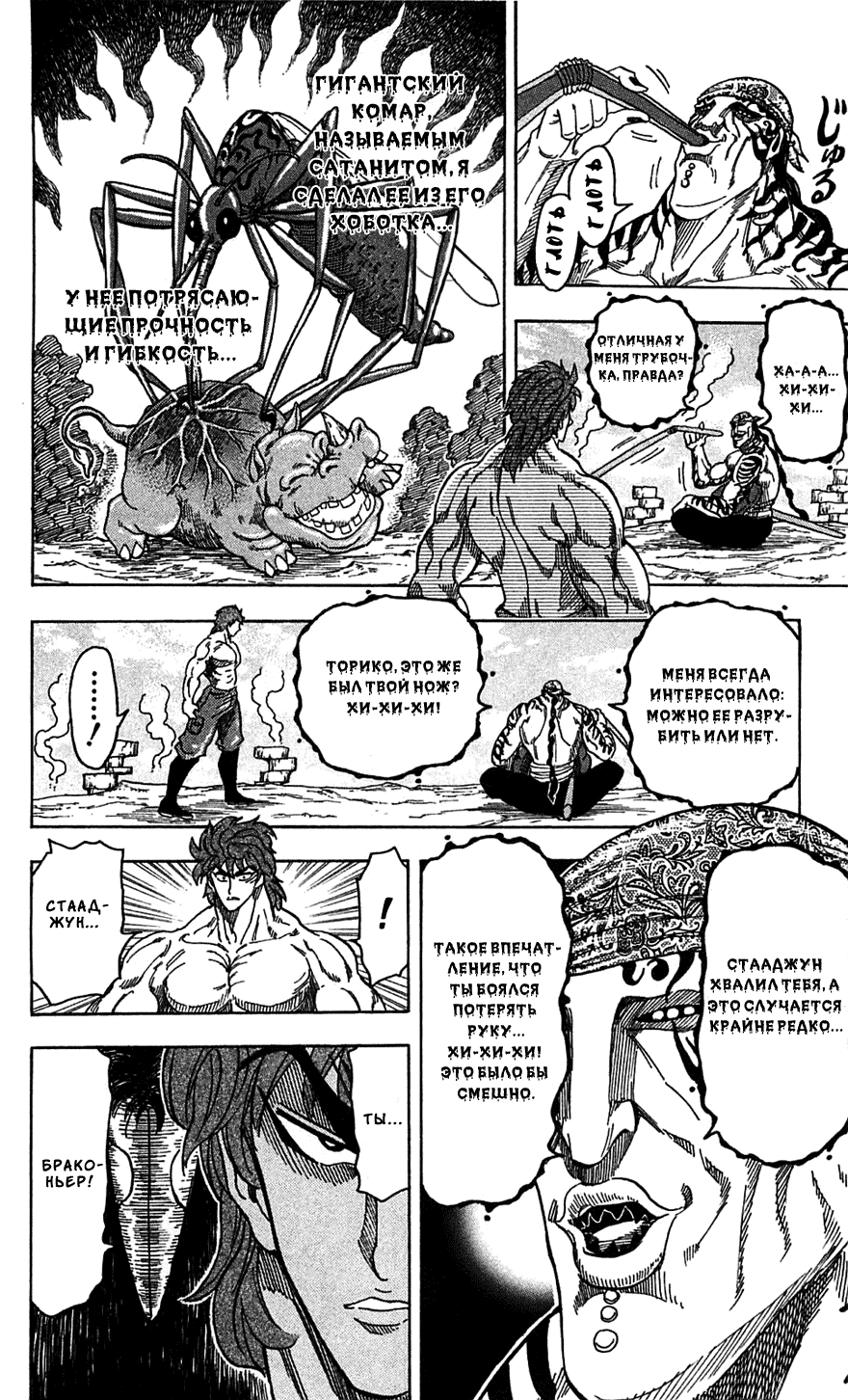 Манга Торико - Глава 60 Страница 9