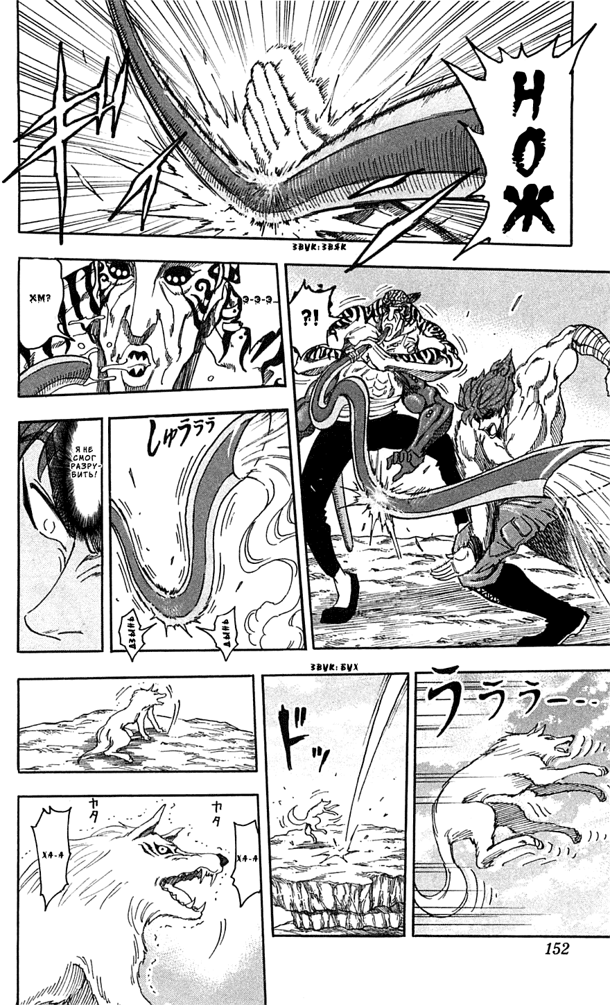 Манга Торико - Глава 60 Страница 5