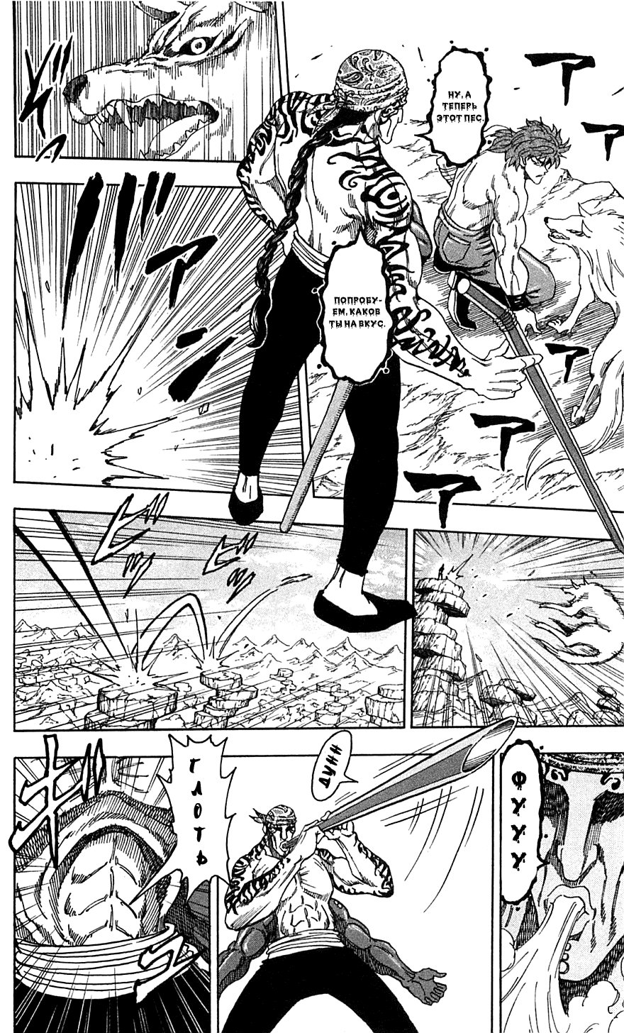 Манга Торико - Глава 60 Страница 3