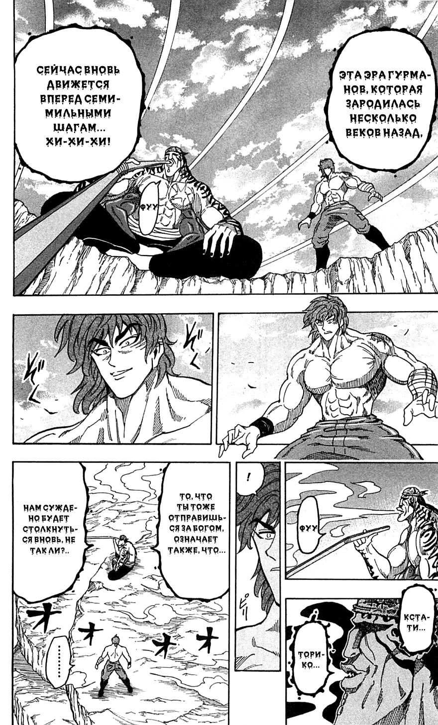 Манга Торико - Глава 60 Страница 17