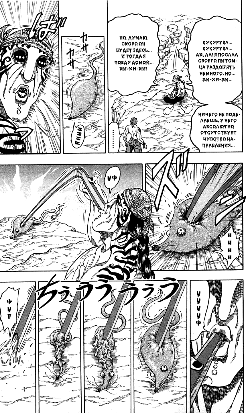 Манга Торико - Глава 60 Страница 8