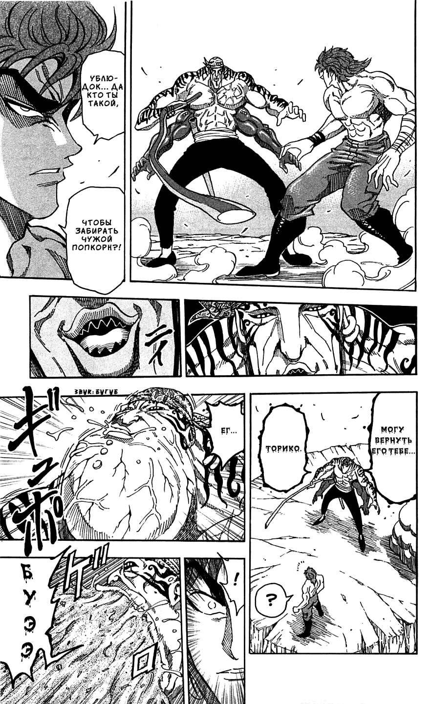 Манга Торико - Глава 60 Страница 6