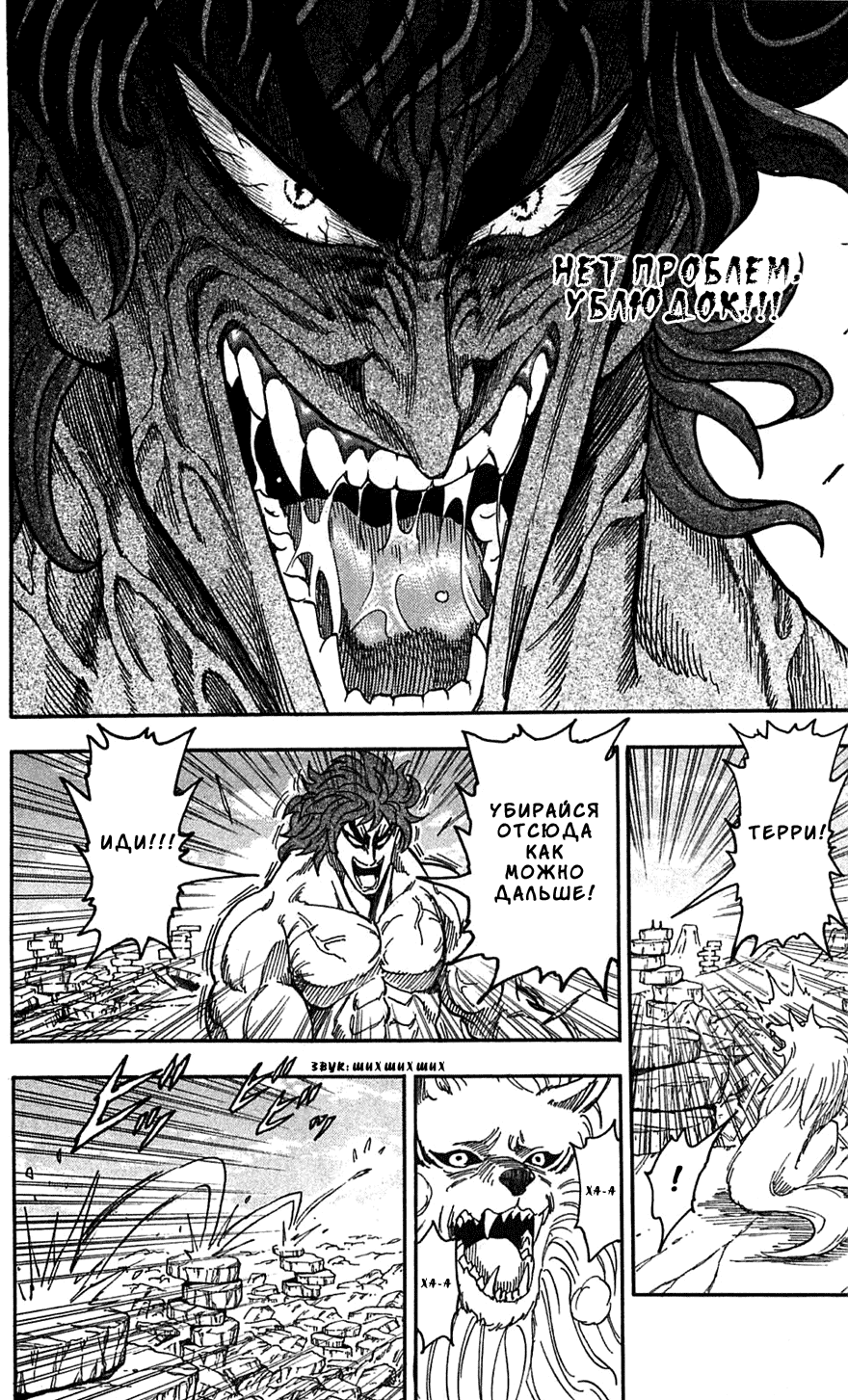 Манга Торико - Глава 60 Страница 19
