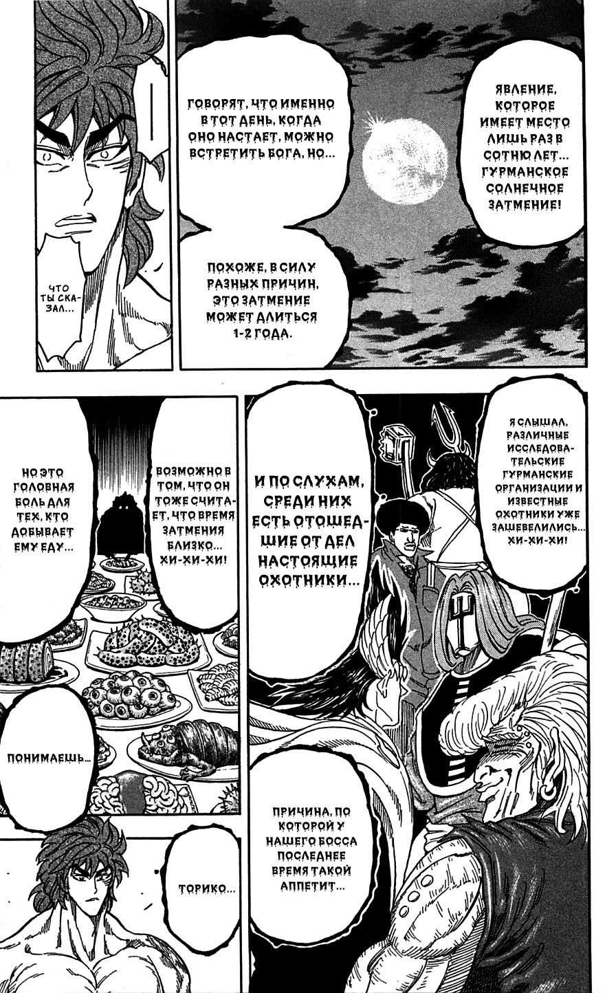 Манга Торико - Глава 60 Страница 16