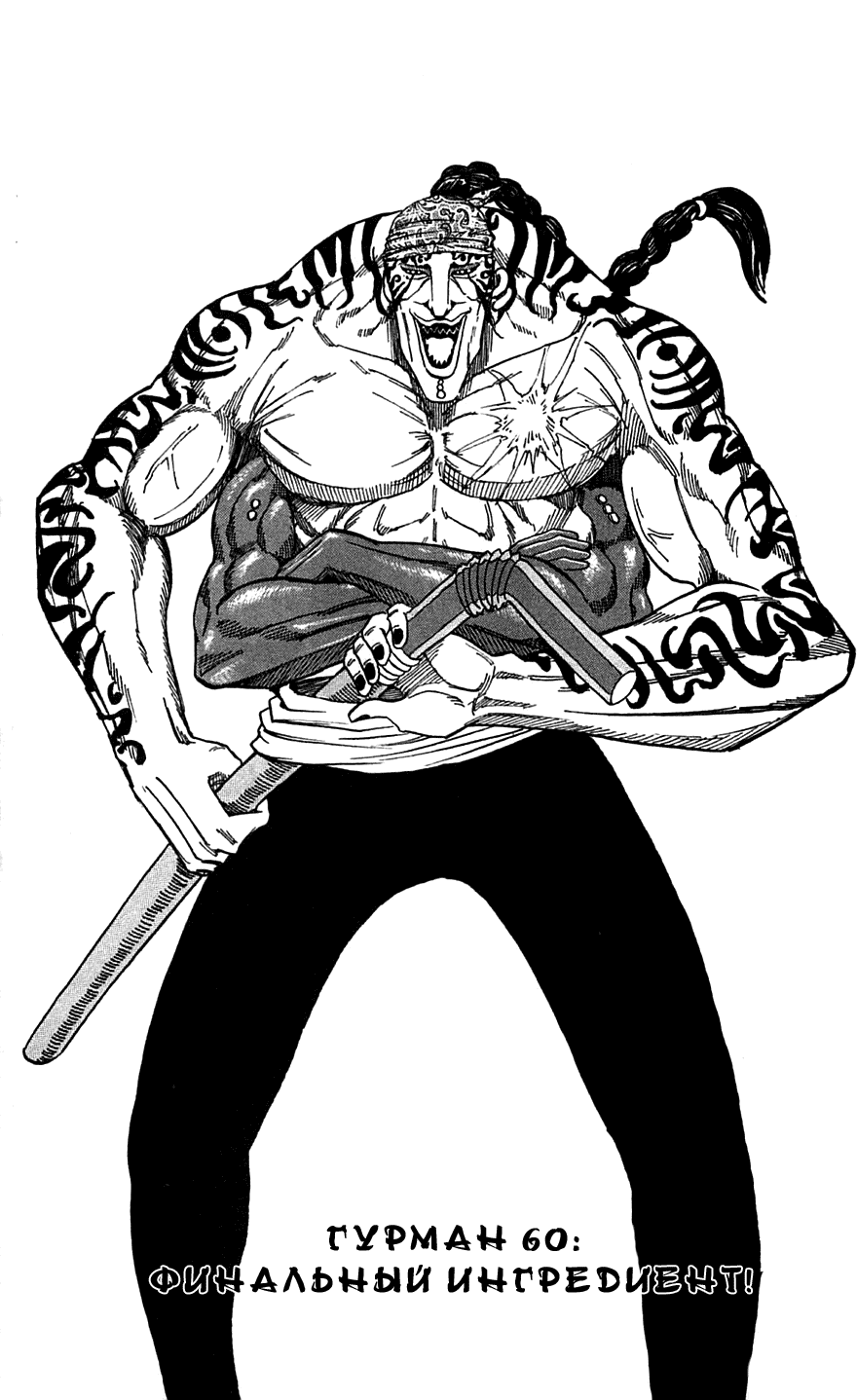 Манга Торико - Глава 60 Страница 2