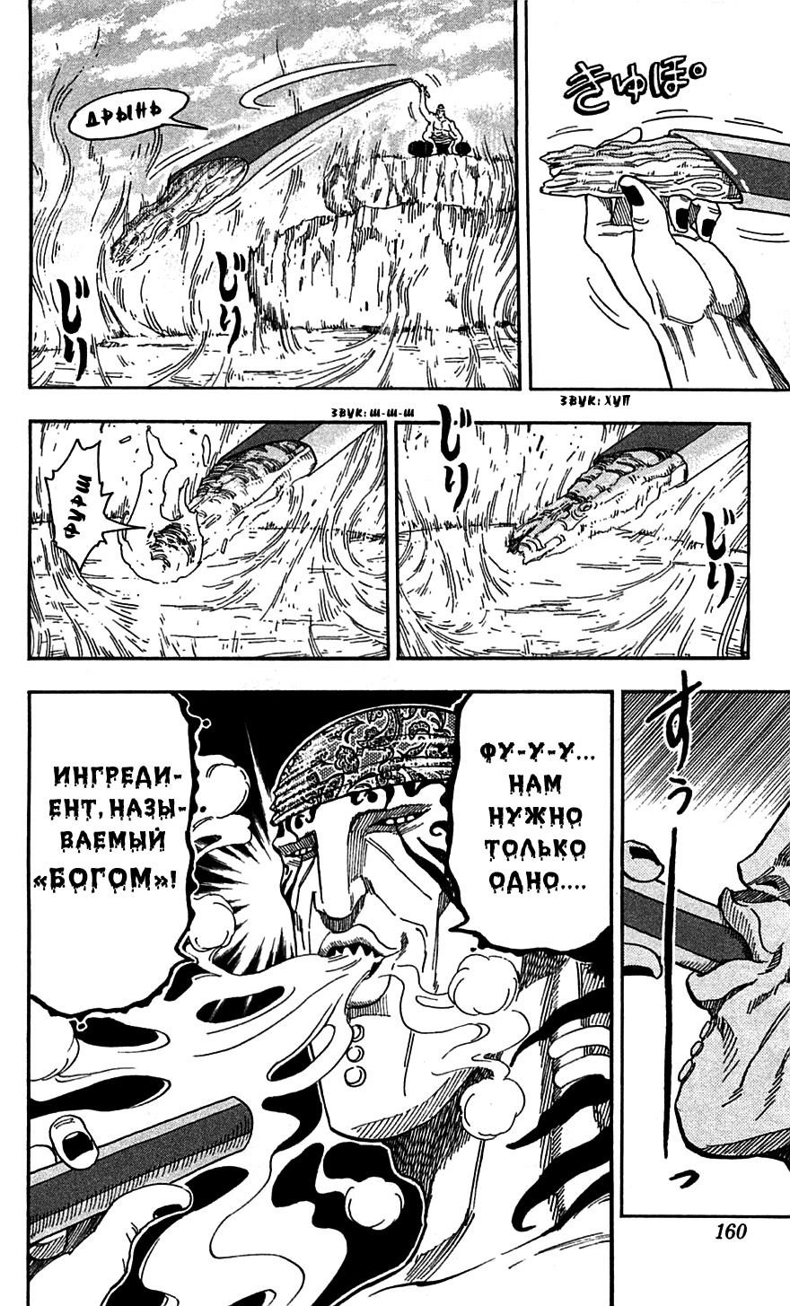 Манга Торико - Глава 60 Страница 13