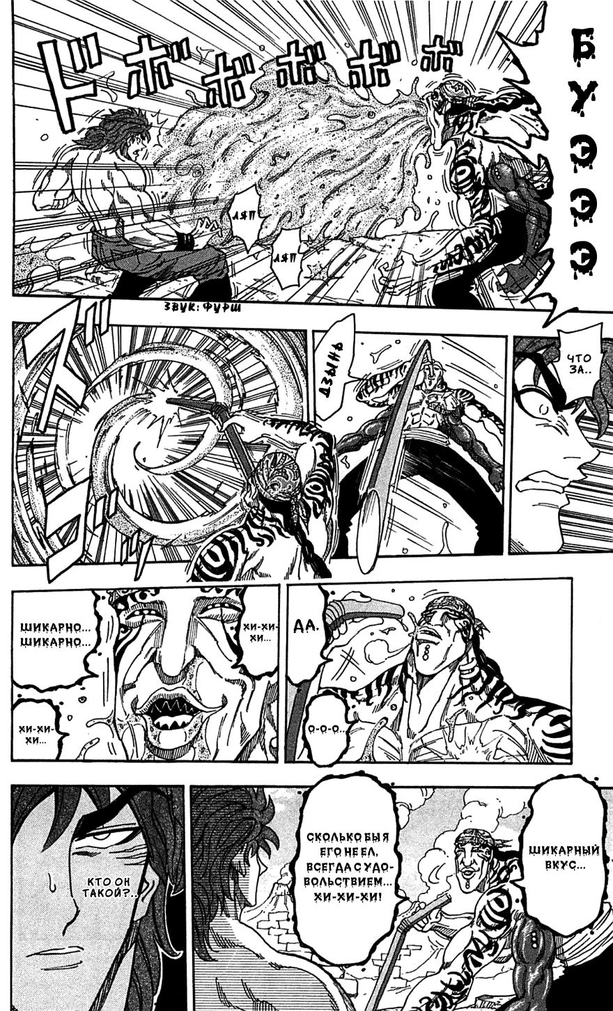 Манга Торико - Глава 60 Страница 7