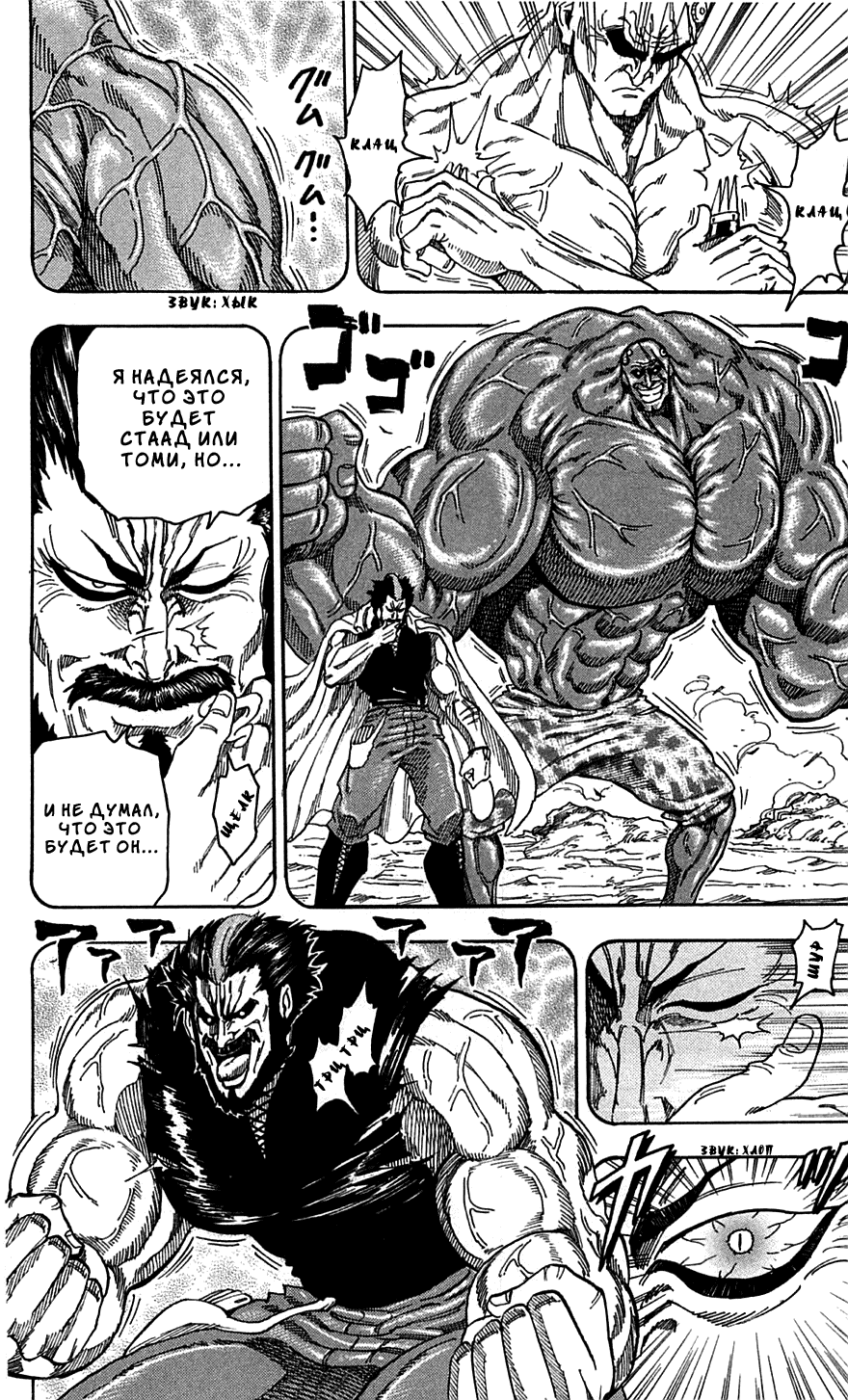 Манга Торико - Глава 60 Страница 11
