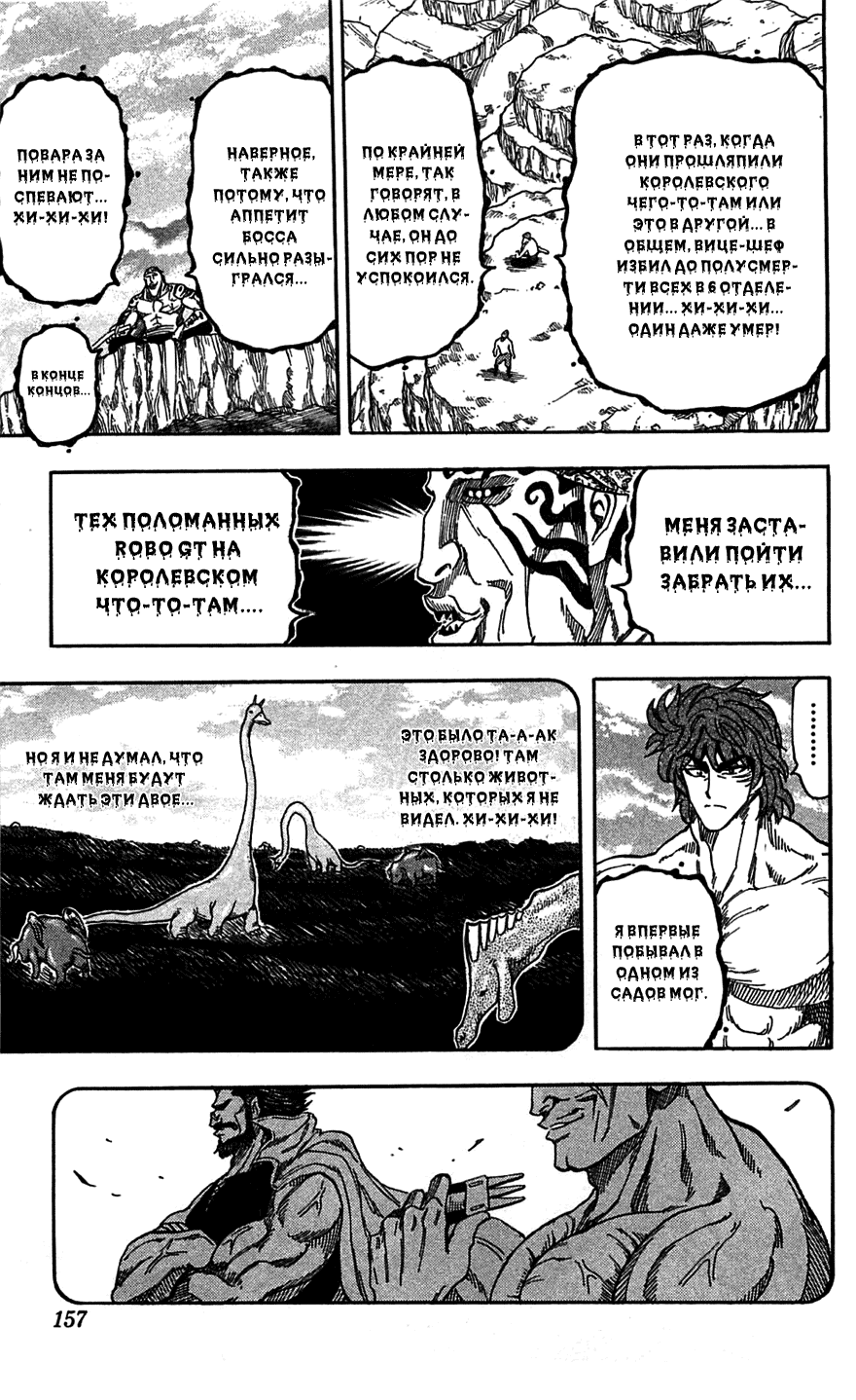 Манга Торико - Глава 60 Страница 10