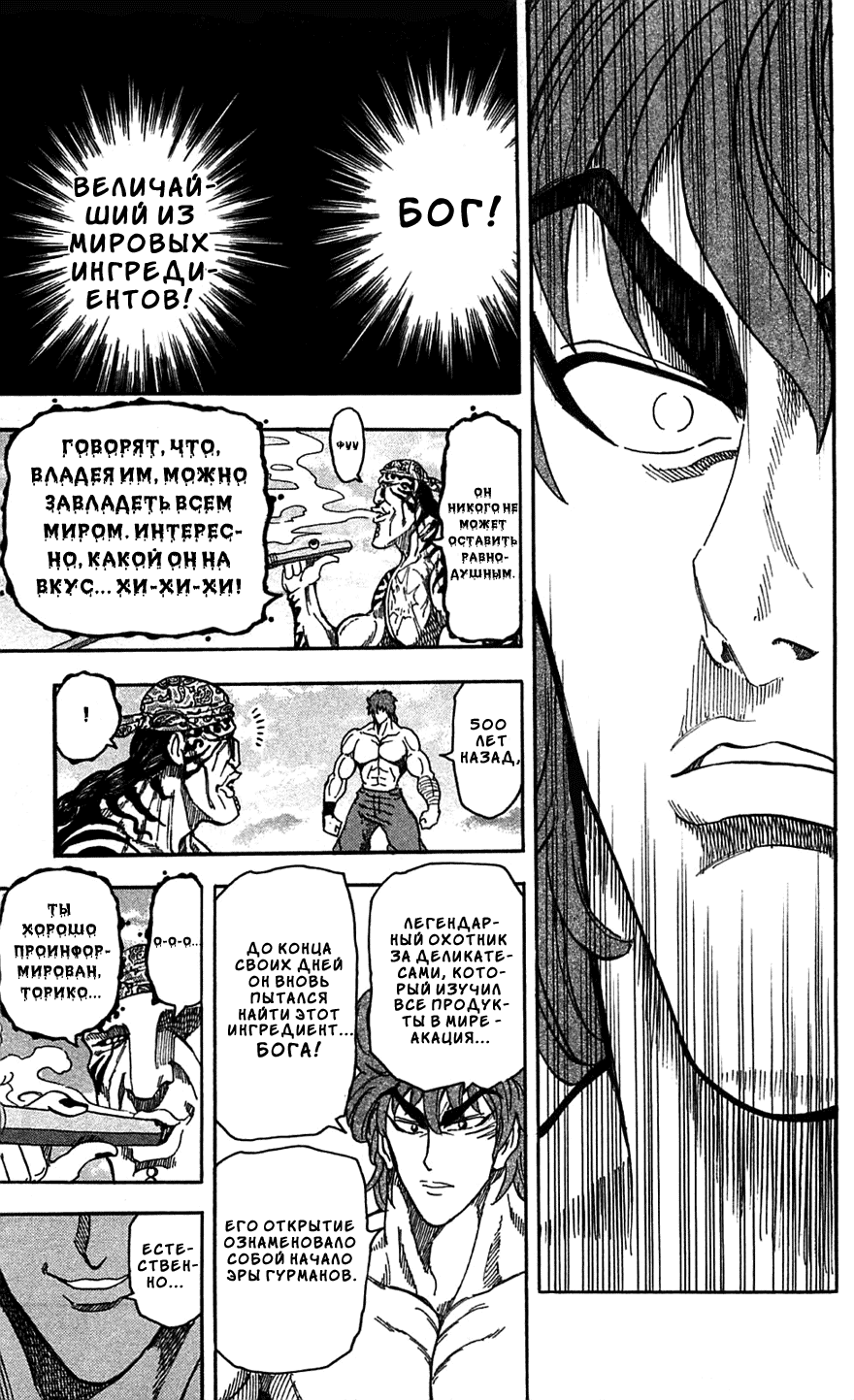 Манга Торико - Глава 60 Страница 14