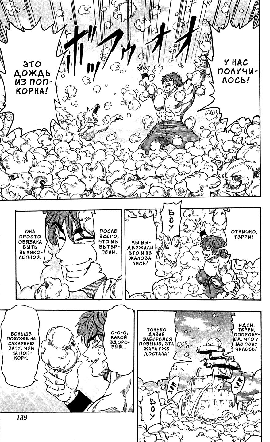 Манга Торико - Глава 59 Страница 12