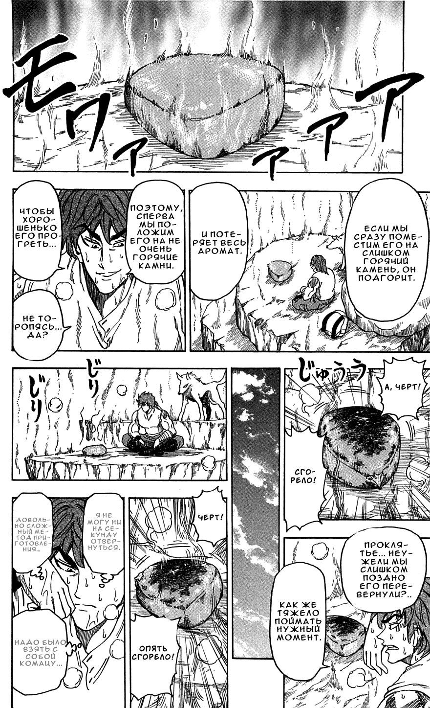 Манга Торико - Глава 59 Страница 7