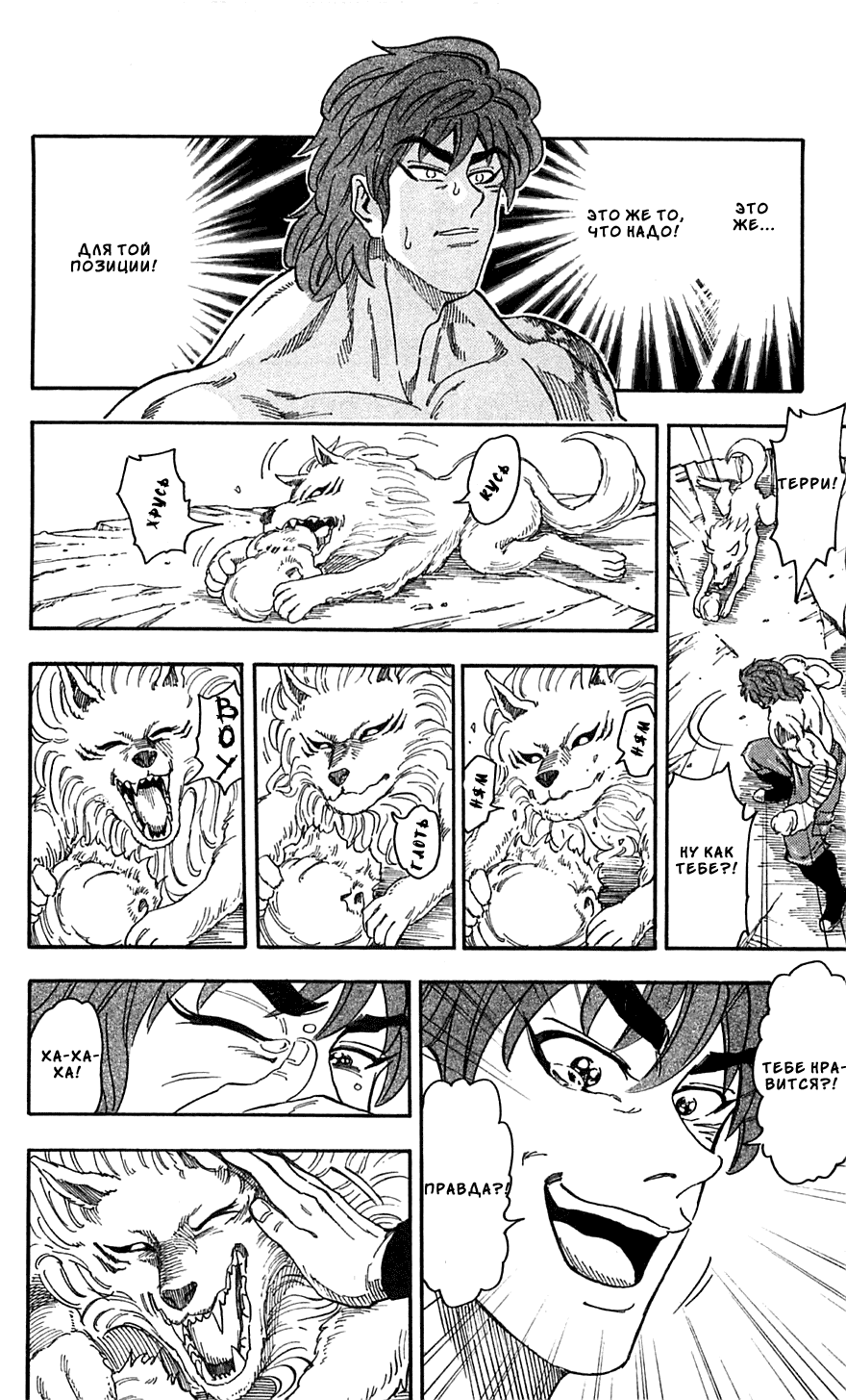 Манга Торико - Глава 59 Страница 15