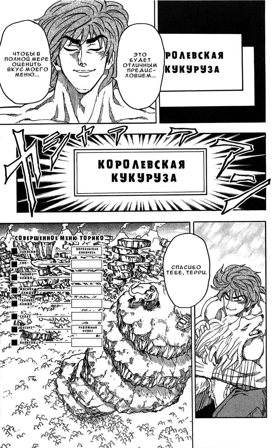Манга Торико - Глава 59 Страница 18