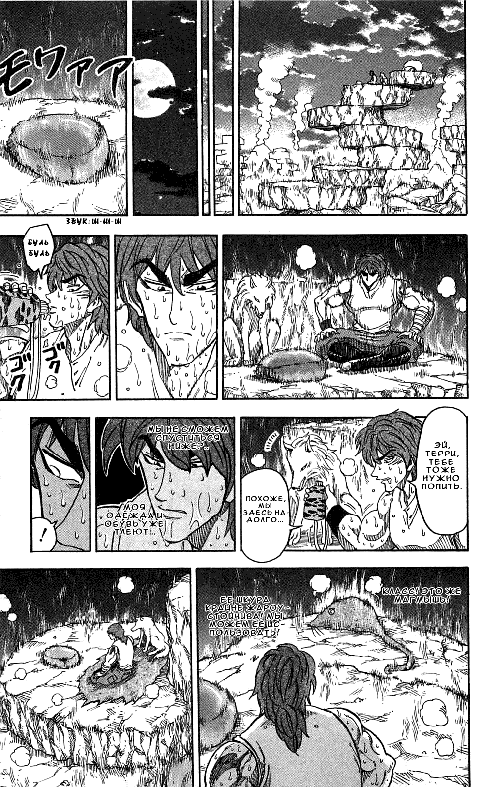 Манга Торико - Глава 59 Страница 8