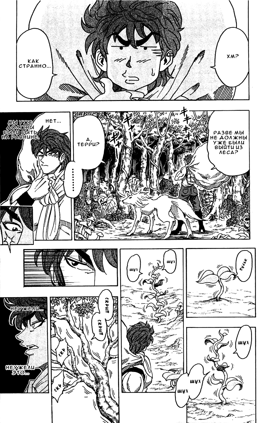 Манга Торико - Глава 59 Страница 2