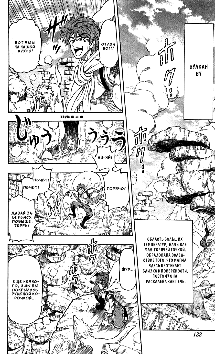 Манга Торико - Глава 59 Страница 5