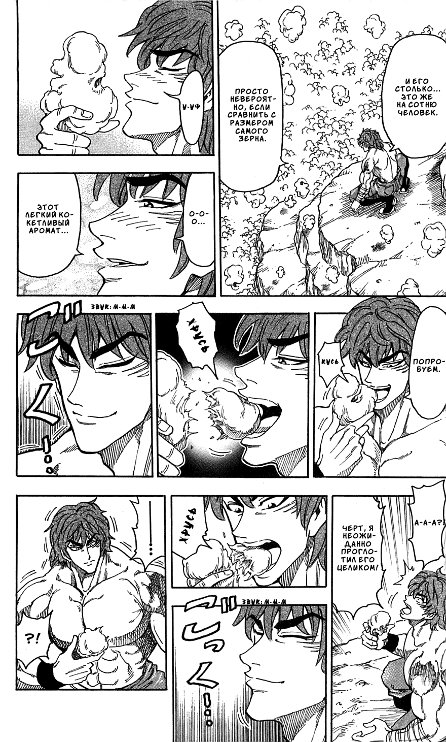 Манга Торико - Глава 59 Страница 13