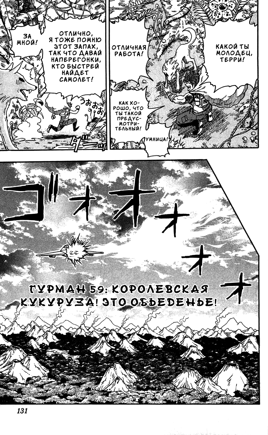 Манга Торико - Глава 59 Страница 4