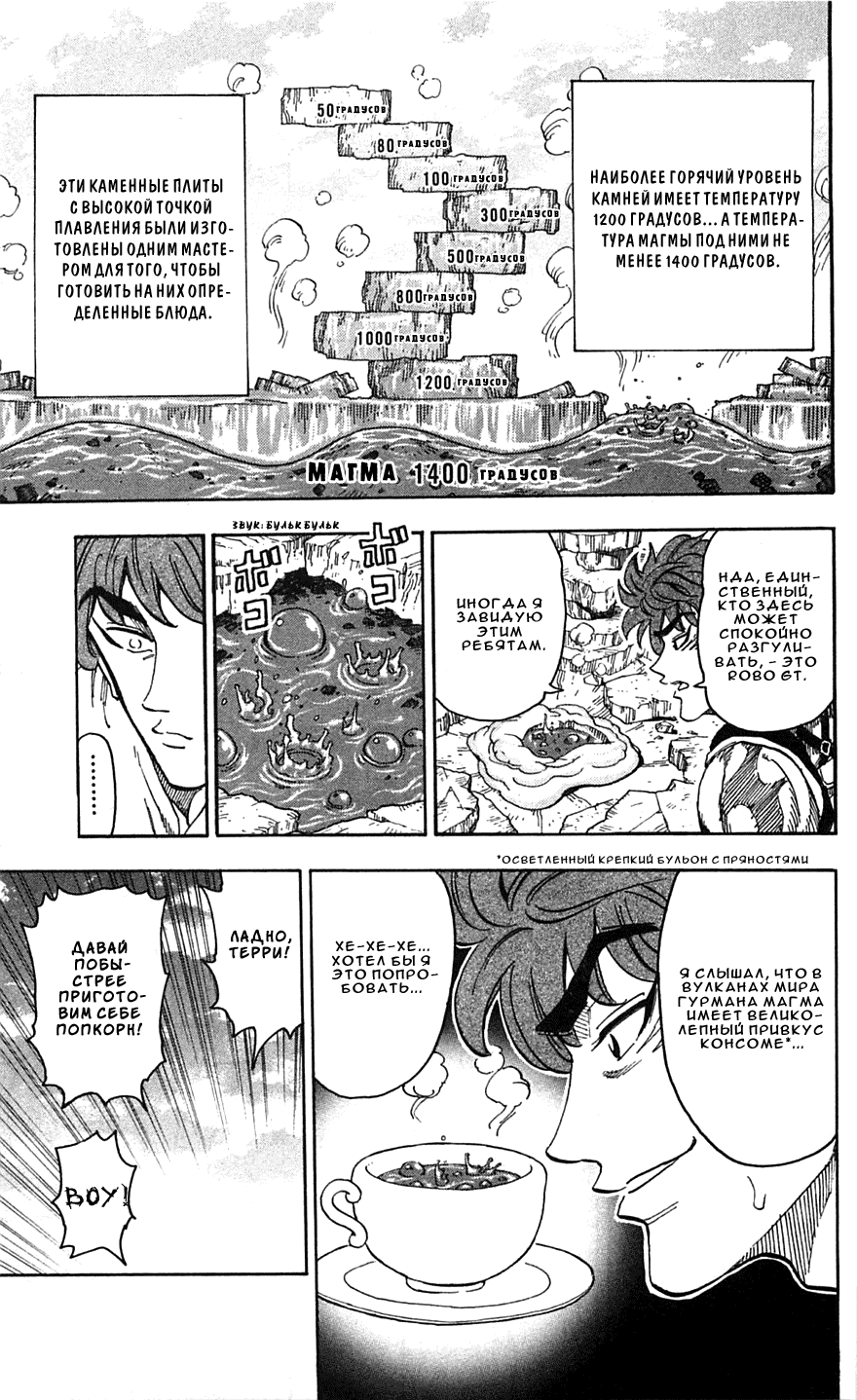 Манга Торико - Глава 59 Страница 6