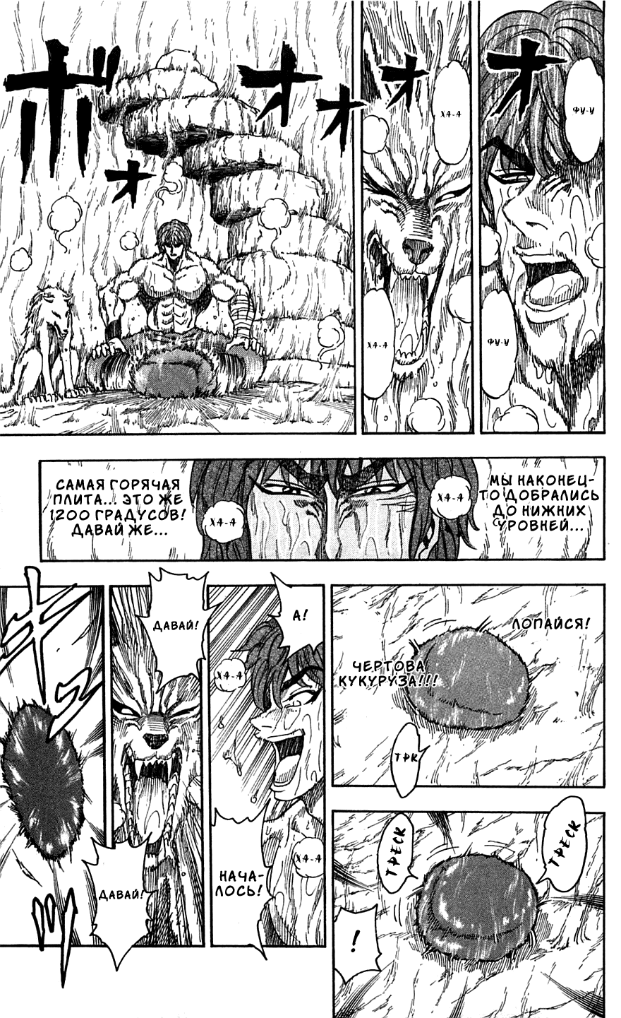 Манга Торико - Глава 59 Страница 10