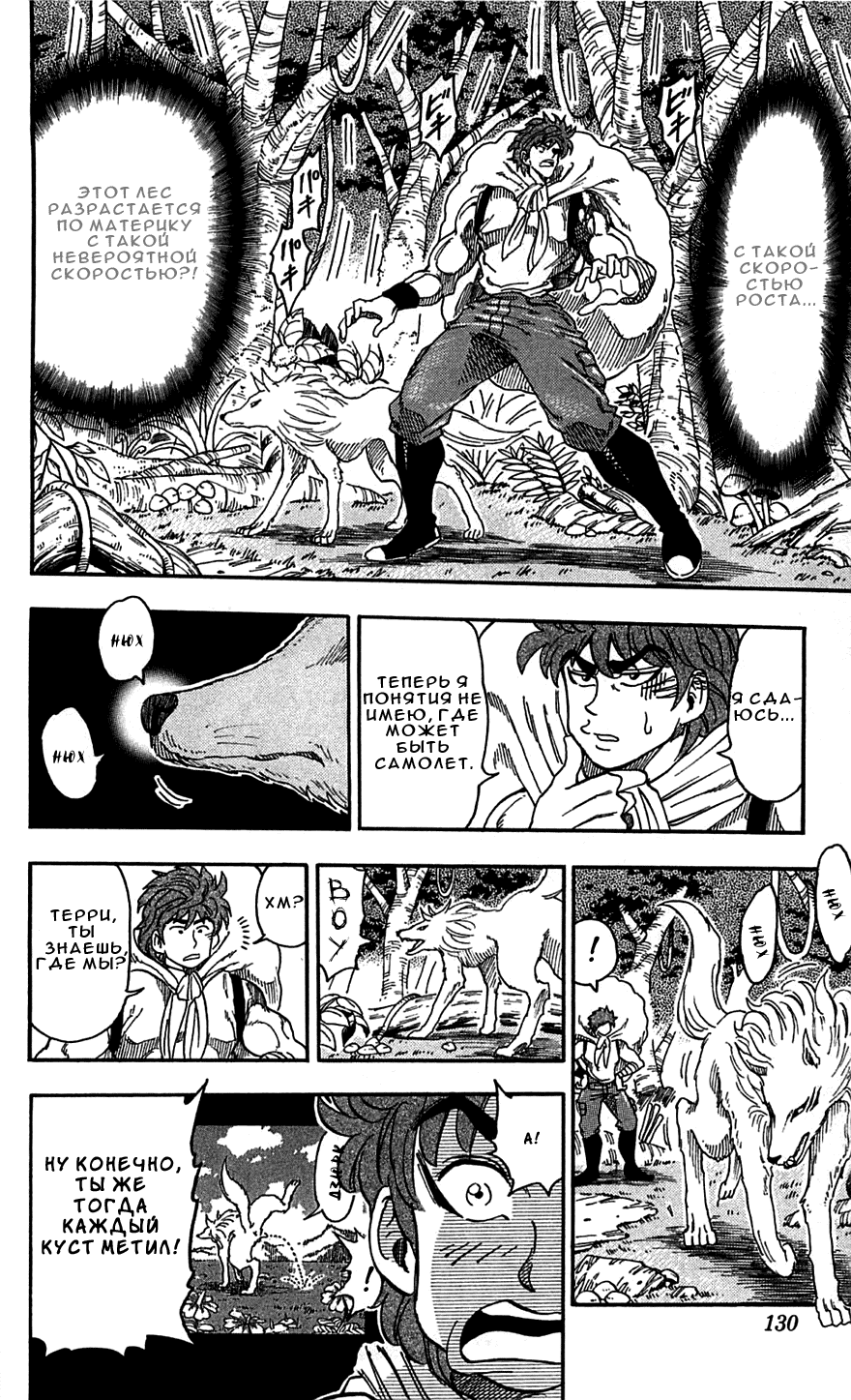 Манга Торико - Глава 59 Страница 3