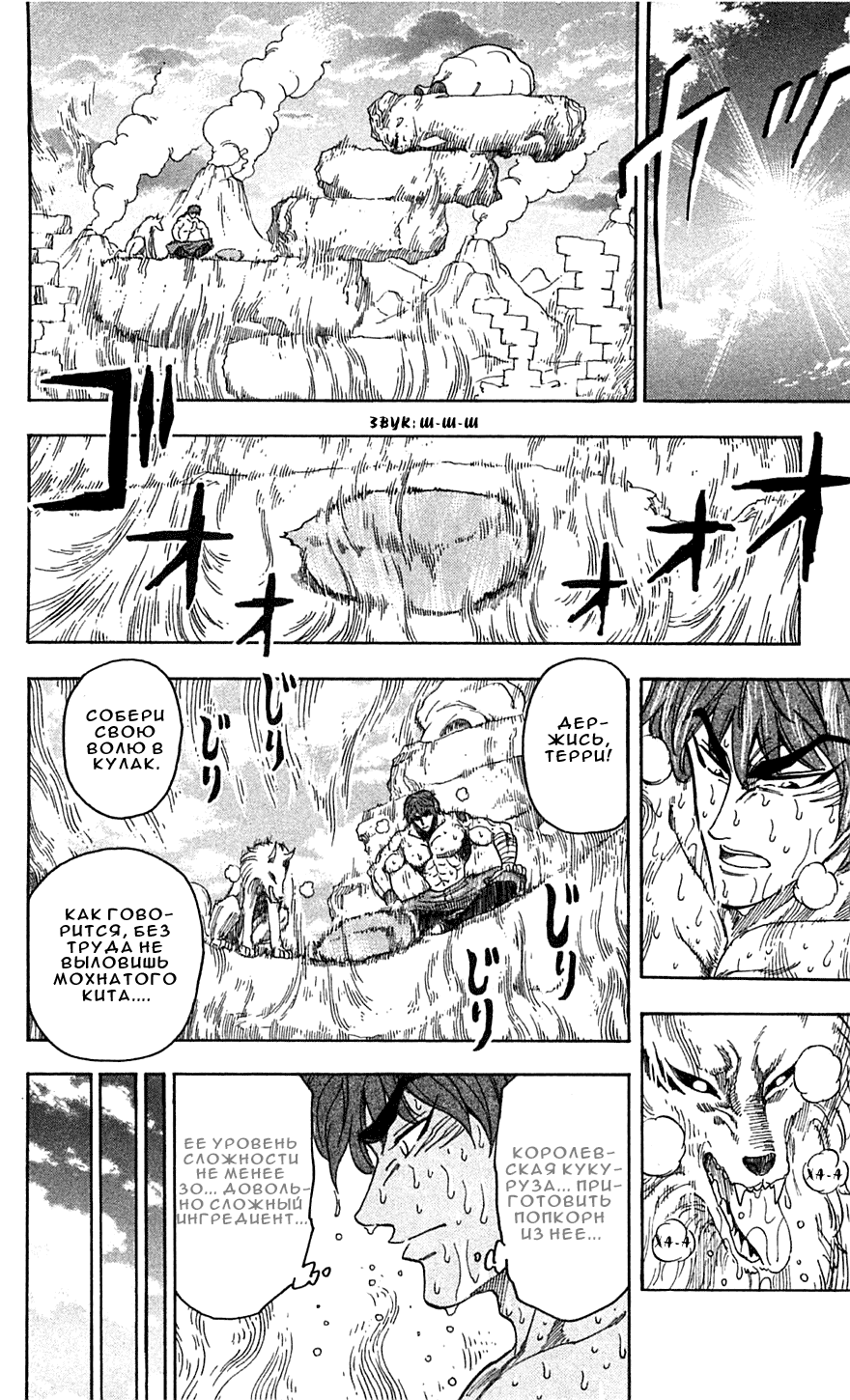 Манга Торико - Глава 59 Страница 9
