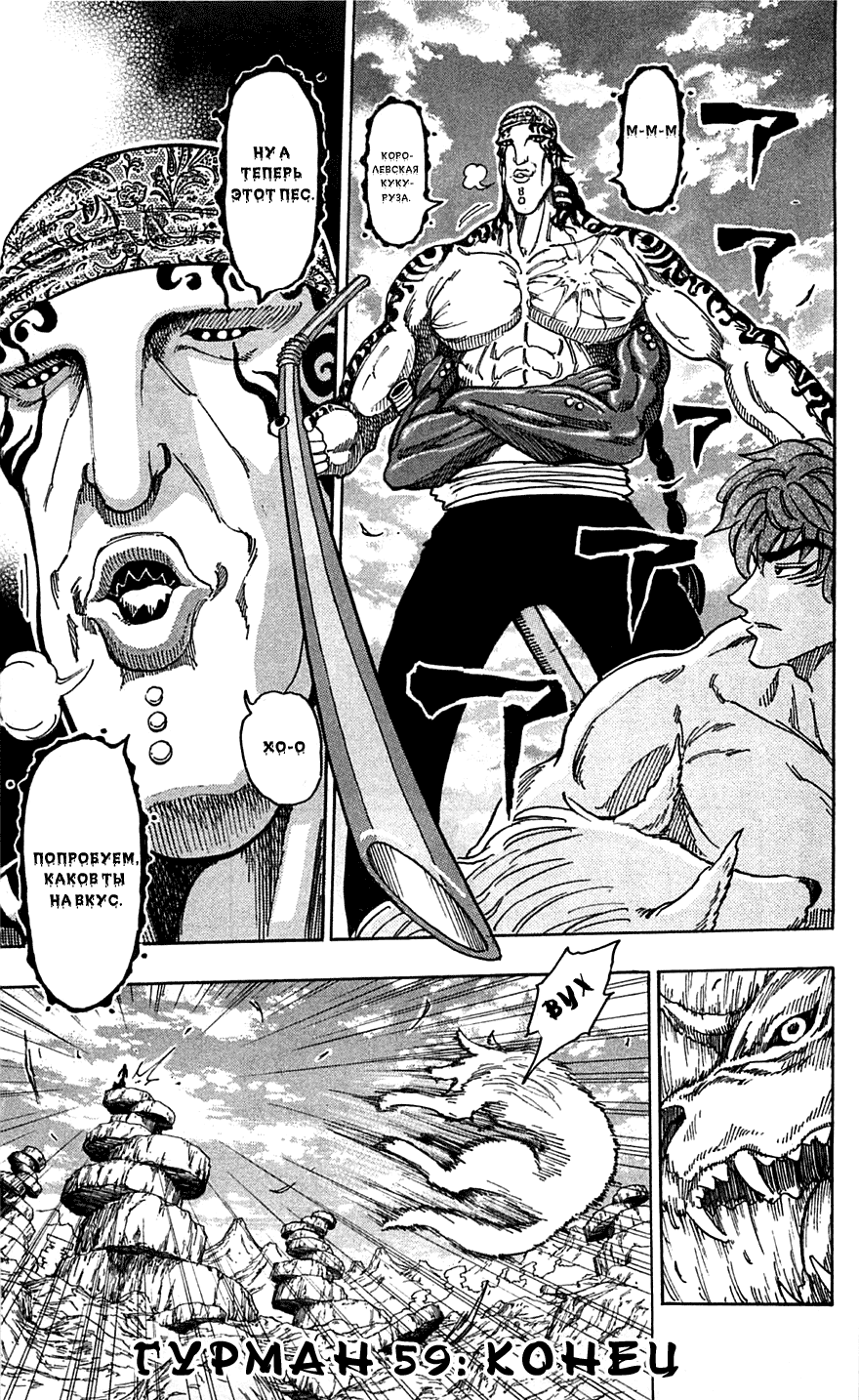 Манга Торико - Глава 59 Страница 20
