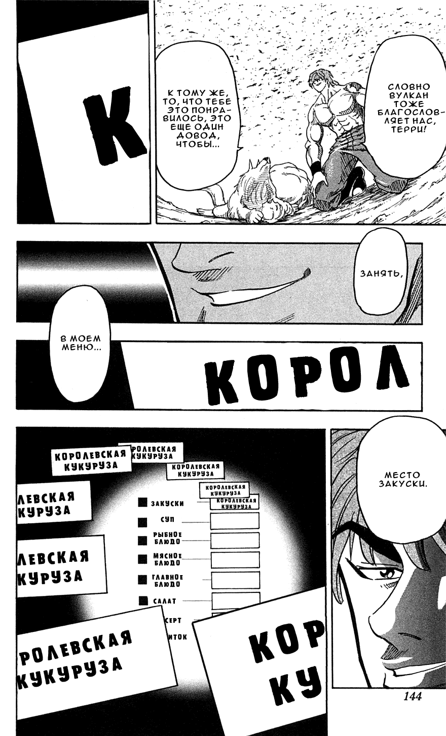 Манга Торико - Глава 59 Страница 17