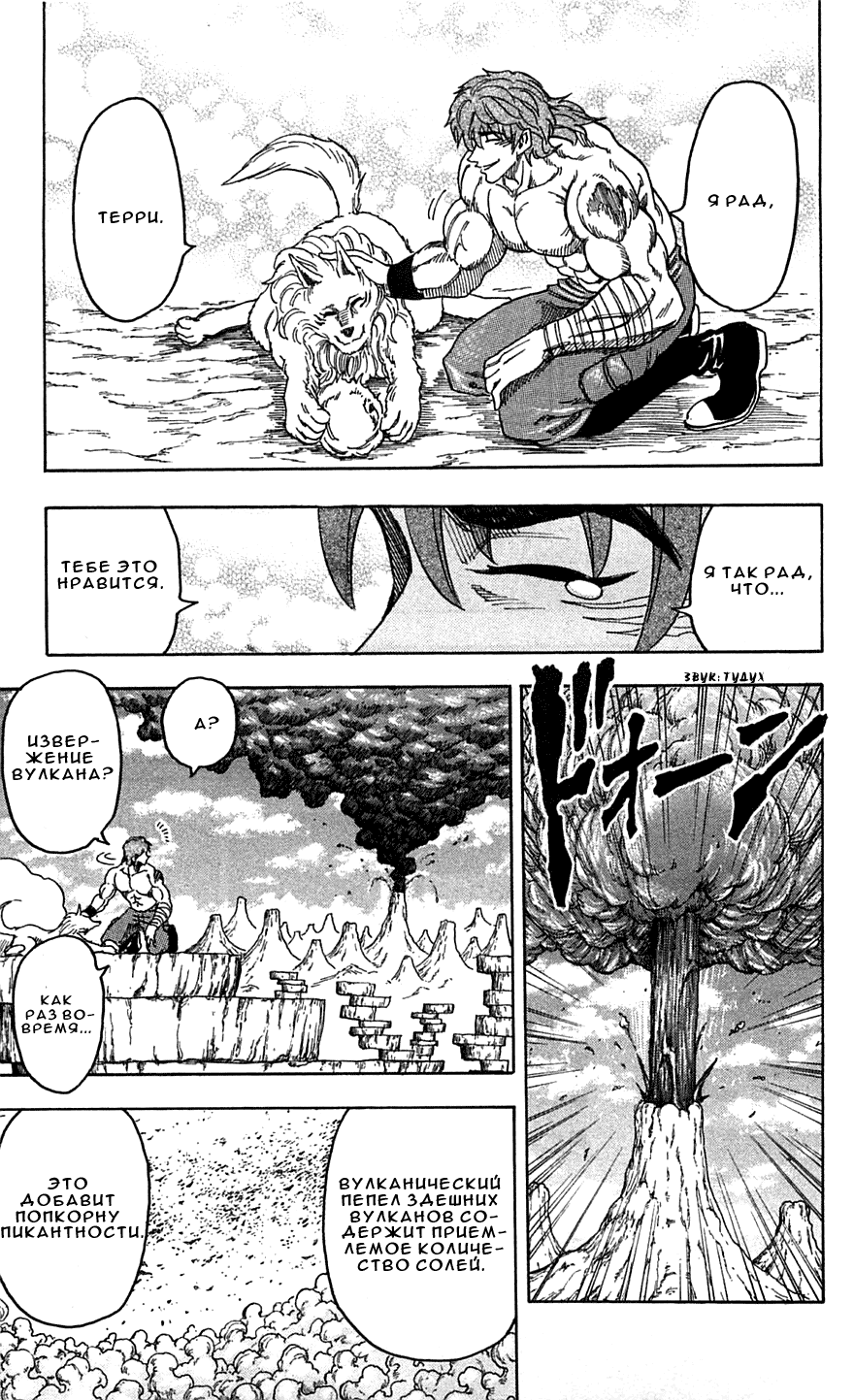 Манга Торико - Глава 59 Страница 16
