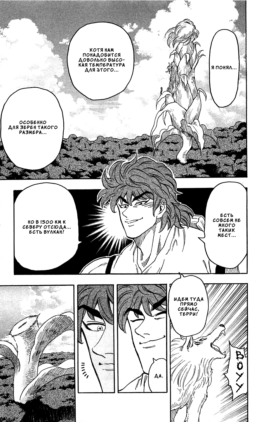 Манга Торико - Глава 58 Страница 18